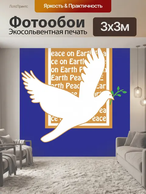 Фотообои Dove Рождественская открытка