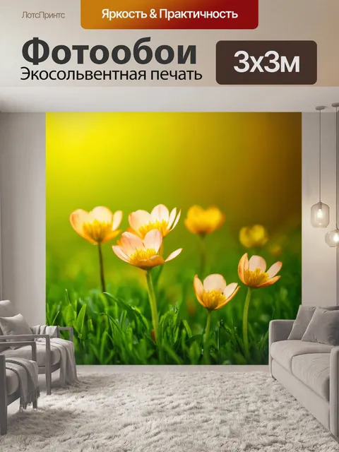 Фотообои градиент цветов и ароматов весны