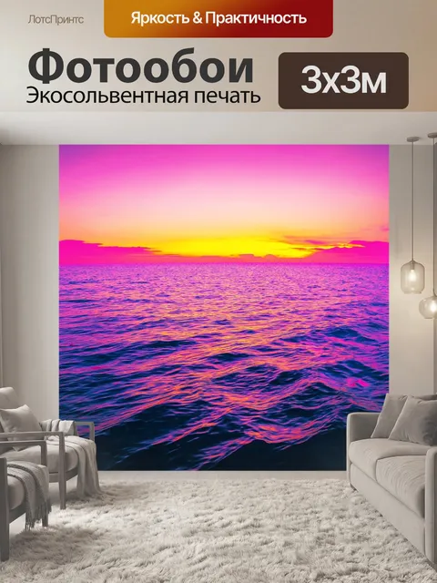 Фотообои море в стиле неоновый