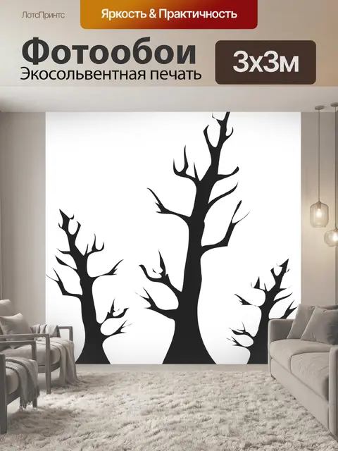 Фотообои Деревья