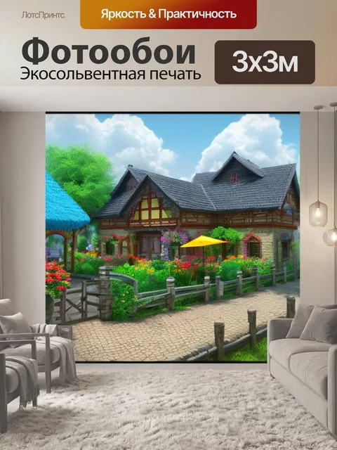 Фотообои с 3d эффектом