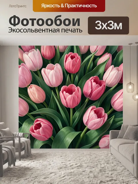 Фотообои Розовые тюльпаны среди листьев