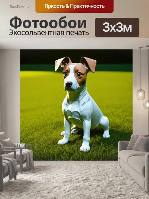 Фотообои объемная 3d модель джек рассел терьера