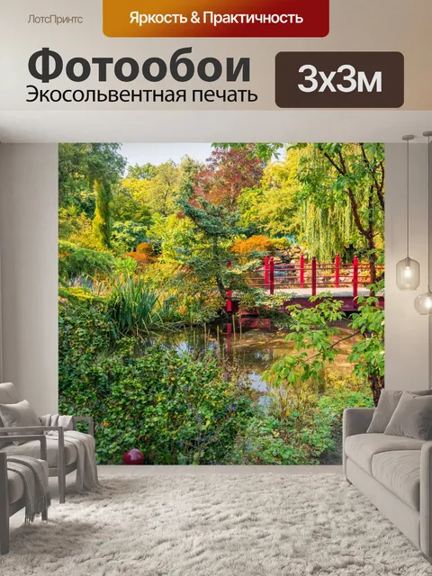 Фотообои Японский сад