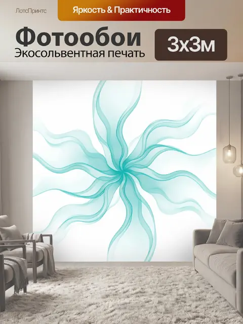 Фотообои Абстрактный цветок из лент