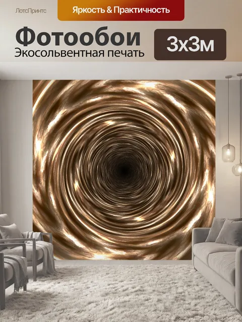 Фотообои золотой туннель