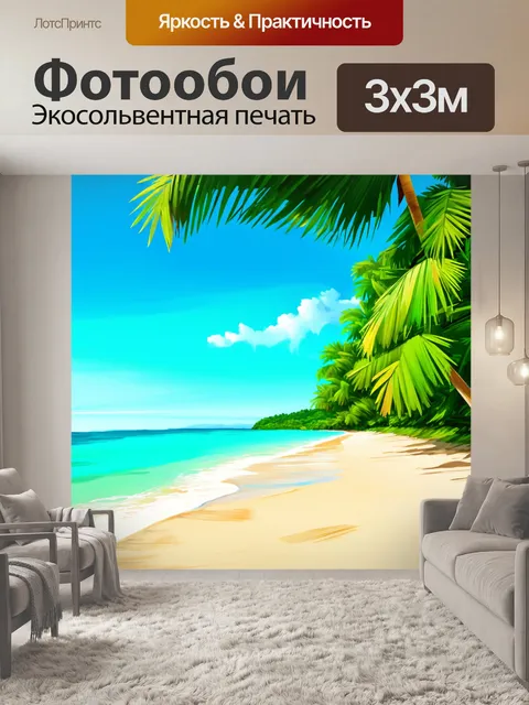 Фотообои пейзаж в стиле малярные краски, тропическая бухта с кокосовыми пальмами, яркие бирюзовые и зеленые тона