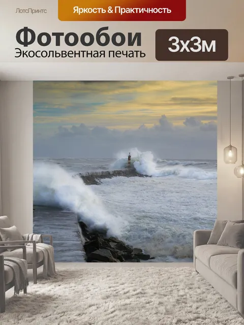 Фотообои Море