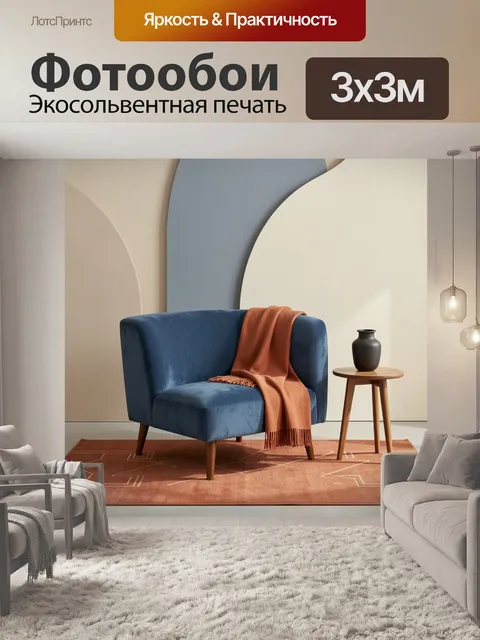 Фотообои Уютная гостиная в пастельных тонах