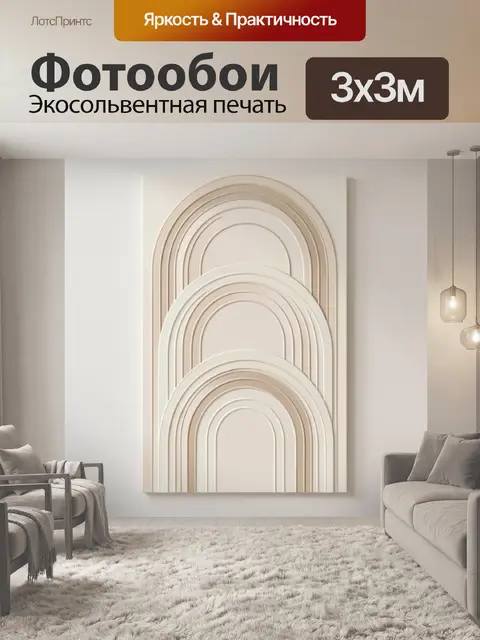 Фотообои Абстрактные арки в бежевых тонах