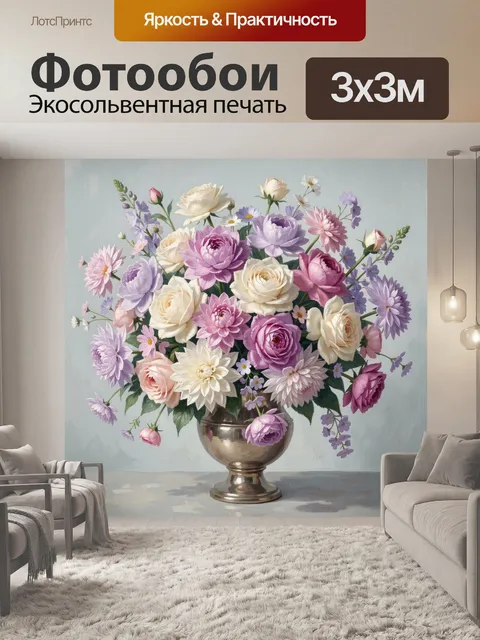 Фотообои Нежный букет цветов в вазе