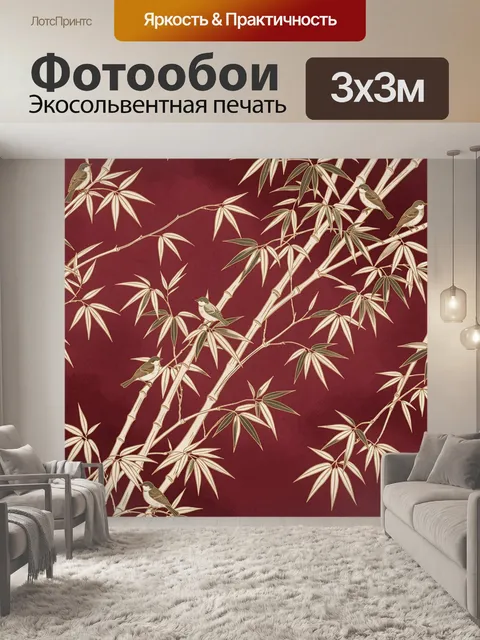 Фотообои Птицы на ветвях бамбука
