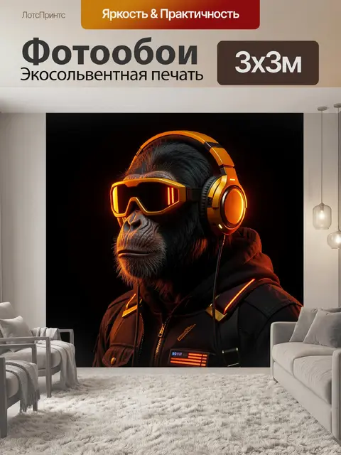 Фотообои Шимпанзе в неоновых наушниках