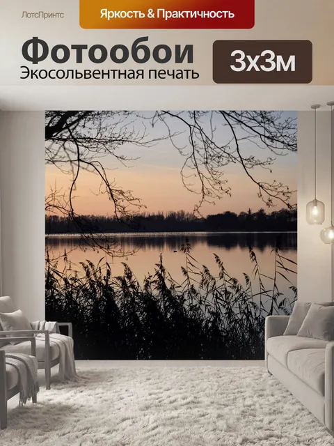 Фотообои Озеро