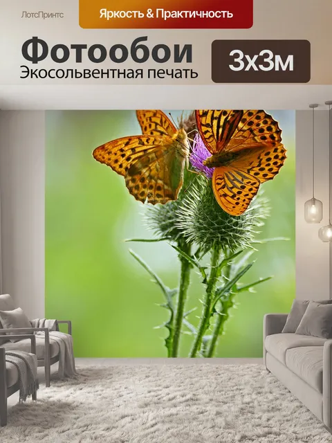 Фотообои Опыление