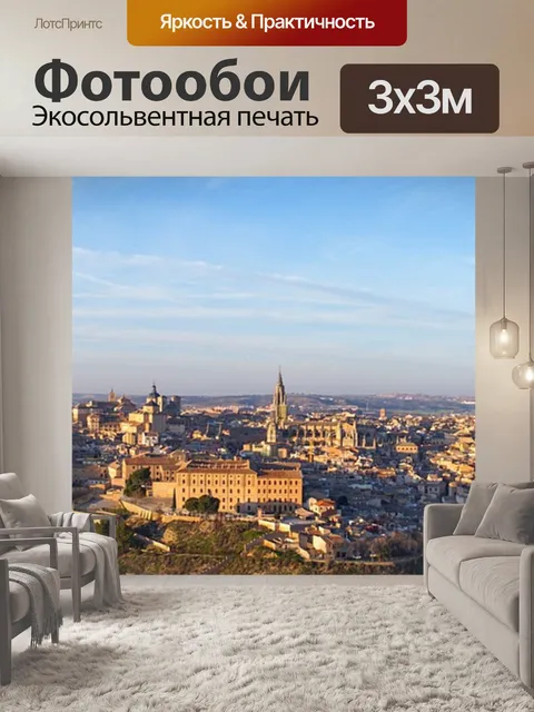 Фотообои Панорама