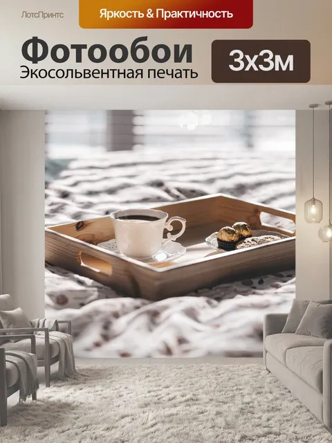 Фотообои Шоколад