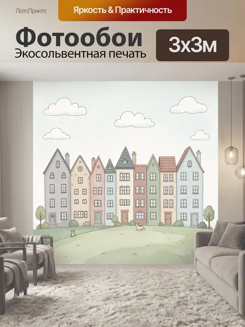 Фотообои Пастельные домики на лужайке