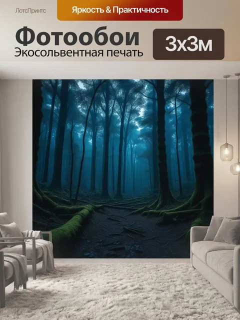 Фотообои ночной лес, полон злых духов