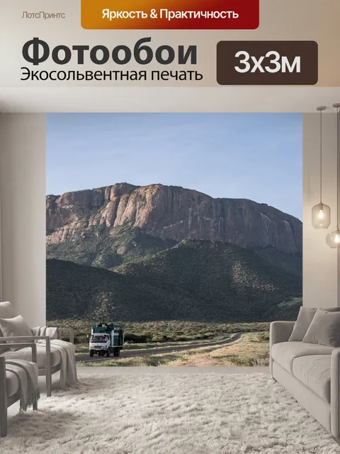 Фотообои Горы