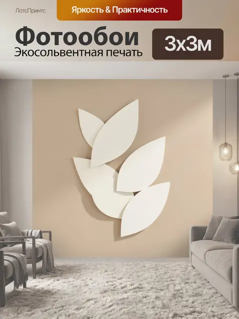 Фотообои Абстрактные белые листья на бежевом