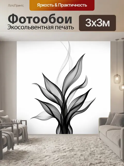 Фотообои Абстрактные дымчатые листья