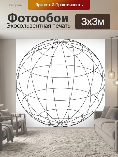 Фотообои Глобус