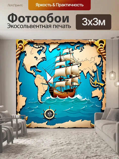Фотообои ретро-карта, по мотивам морских приключений, выполненная в стиле коллажа, на фоне цвета старой бумаги