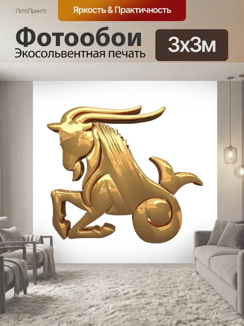 Фотообои Знаки зодиака