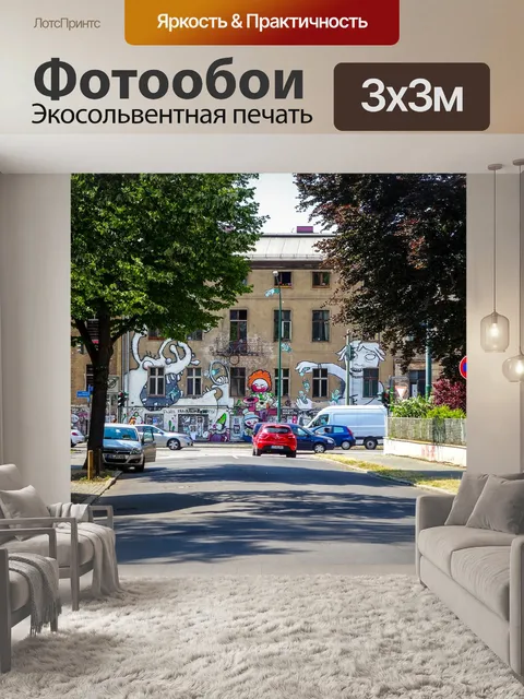 Фотообои Граффити