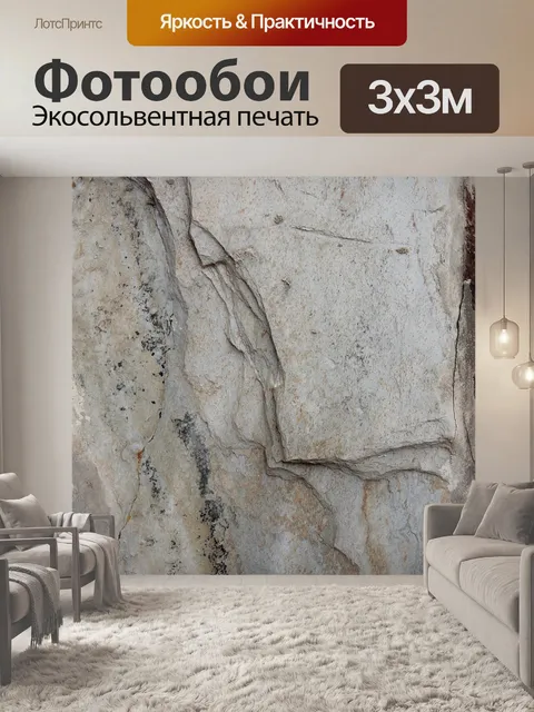 Фотообои Текстура