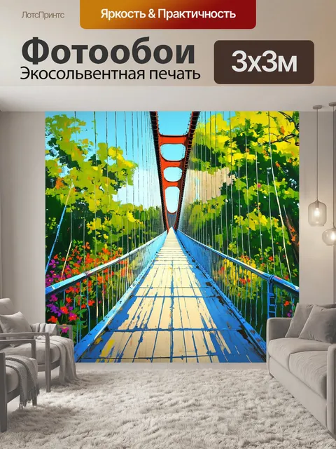 Фотообои подвесной мост в мумбаи, выполненный в стиле импрессионизма