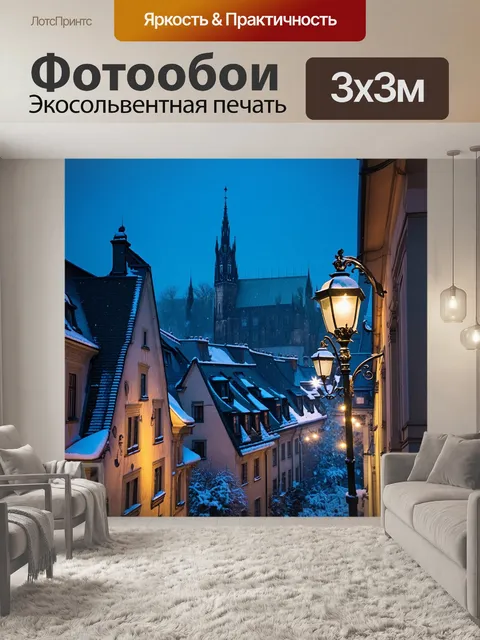 Фотообои зимний вечер в праге