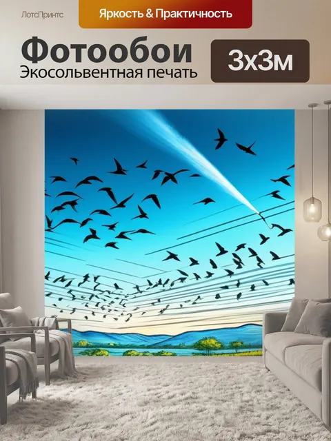 Фотообои пейзаж с птицами рисунки легкий