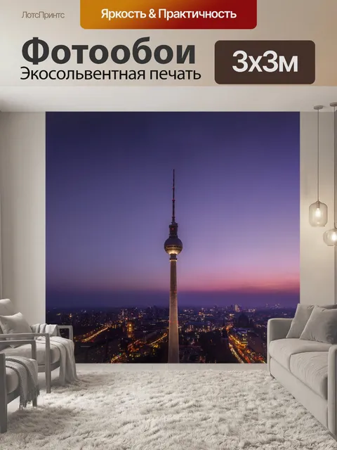 Фотообои Ночь