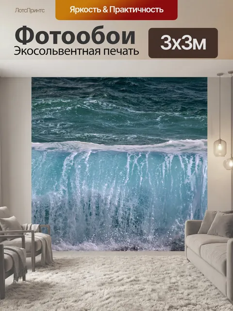 Фотообои Море