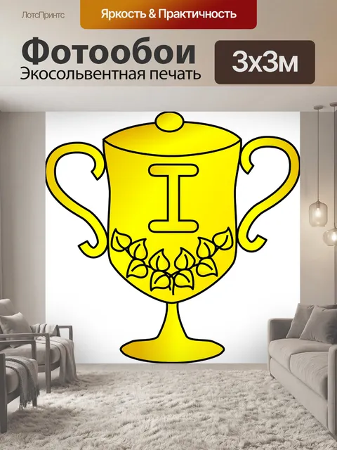 Фотообои Трофей