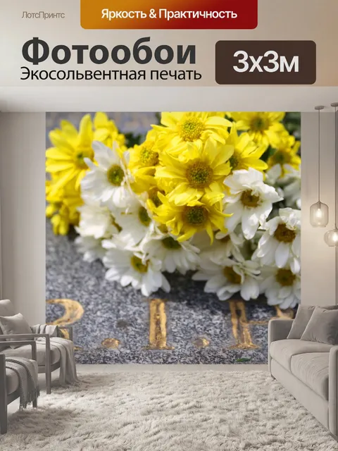 Фотообои Цветы