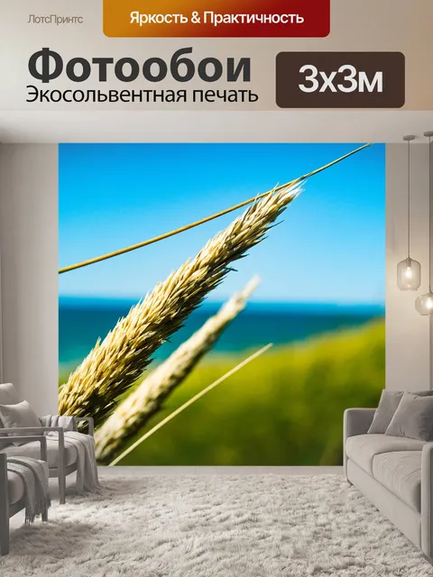 Фотообои Море