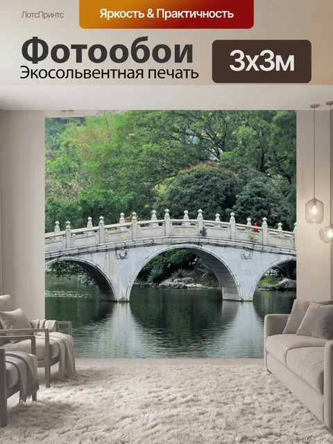Фотообои Мост