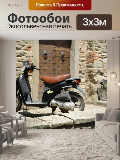 Фотообои Винтаж