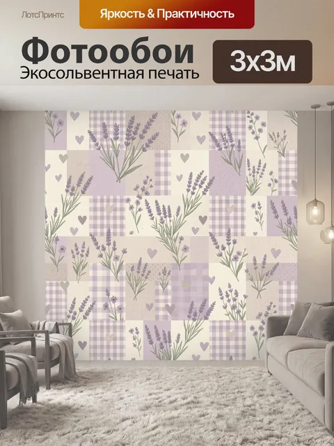 Фотообои Лавандовые букеты и сердечки