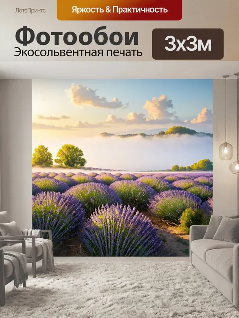 Фотообои природа в стиле мартин джонсон хид: мирная завораживающая сцена с лавандовыми полями