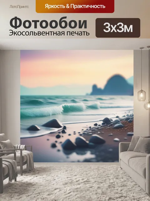 Фотообои пейзаж с берегом минимал