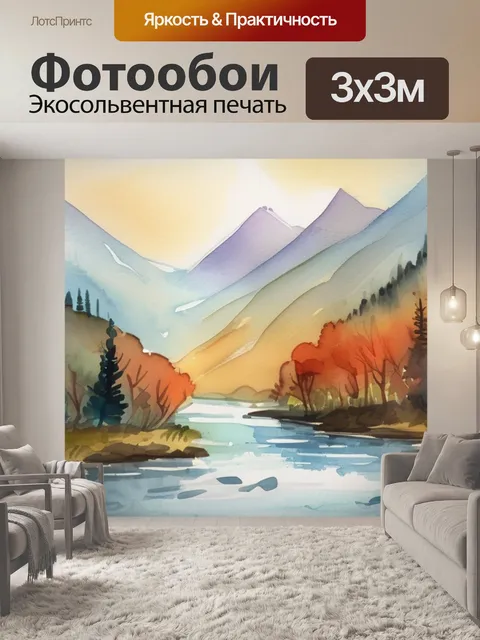 Фотообои горы река деревья