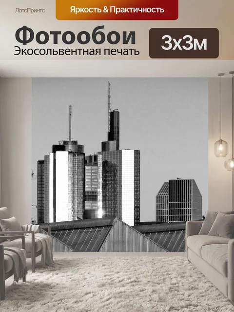 Фотообои Город
