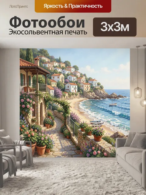 Фотообои Средиземноморская бухта с виллами