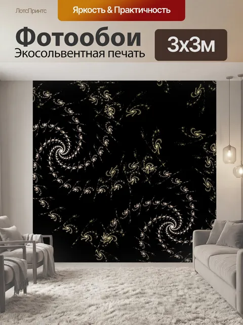 Фотообои белые спирали