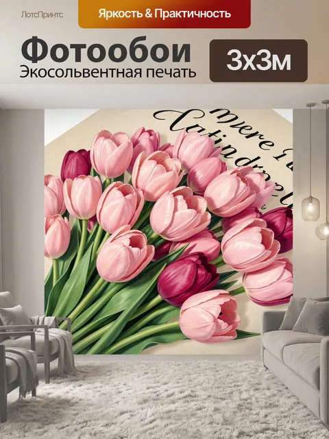 Фотообои Розовые тюльпаны на бежевом фоне