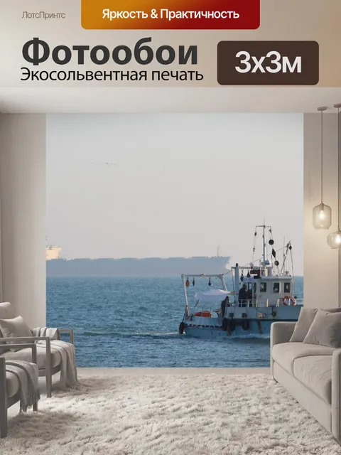 Фотообои Море